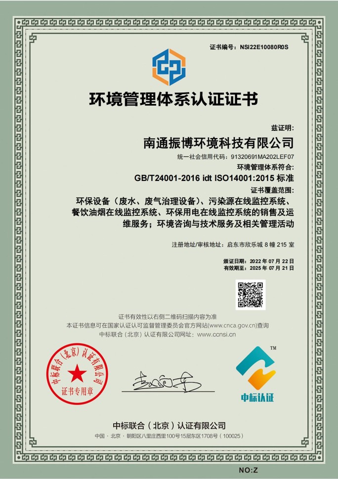 ISO14001环境管理体系