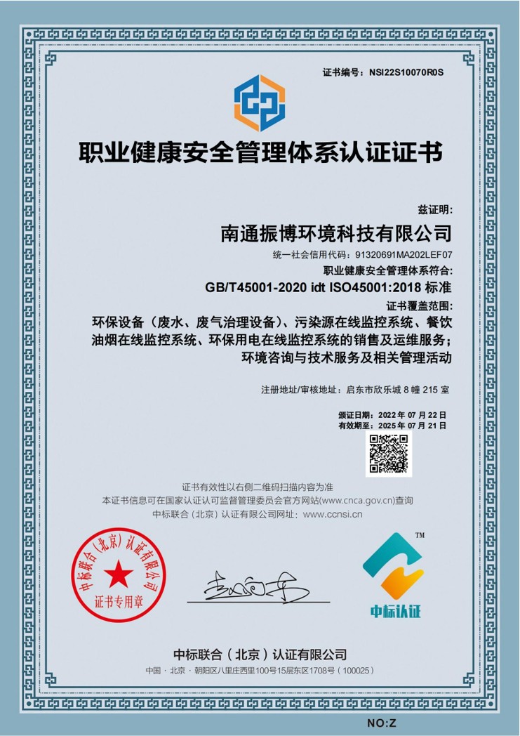 职业健康安全管理体系认证